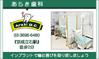 あらき歯科