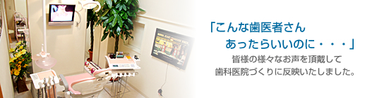 クレア歯科クリニック (クレア☆インプラント&矯正センター)