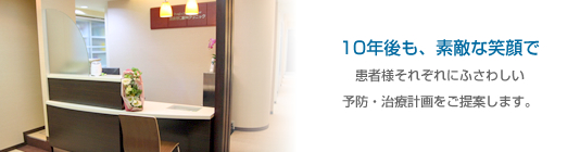 池袋同仁歯科クリニック