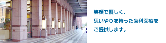 医療法人 雄久会 恵比寿南橋デンタルクリニック