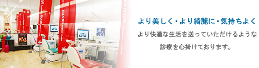 デンタルケアハンズインプラントセンター