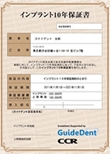 IGS社インプラント10年外部有償保証システム