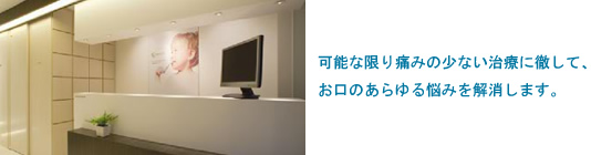 医療法人社団MEDIQOL デンタルクリニック大山