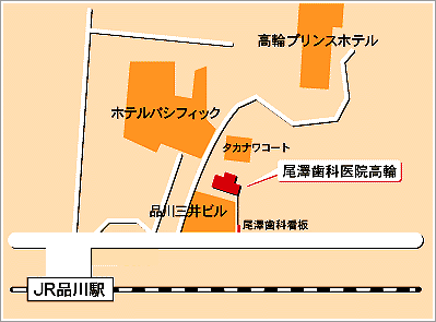 尾澤歯科医院 高輪診療所のアクセスマップ