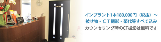 クリア歯科 東京院 / 有心会インプラントセンター