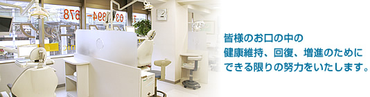 吉野デンタルクリニック