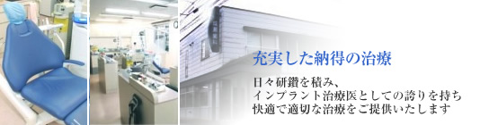 山形インプラントセンター 成瀬歯科クリニック
