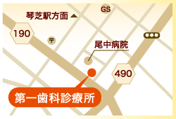 第一歯科診療所のアクセスマップ