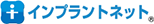 インプラントネット