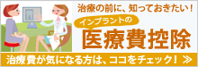インプラント医療費控除