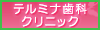 �e���~�i�C���v�����g�Z���^�[
