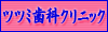 �c�c�~���ȃN���j�b�N