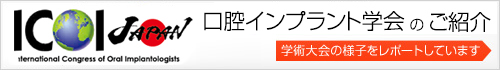 【特集】ICOI第31回世界学術大会　2014年10/3日（金）4日（土）5日（日）