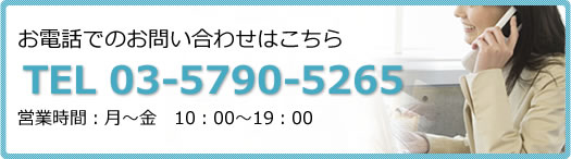 �����äǤΤ���礻�Ϥ����顣TEL03-5790-5265���ĶȻ��֡�����⡡10:00��19:00