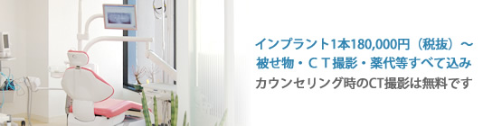 クリア歯科 名古屋院 / 有心会インプラントセンター