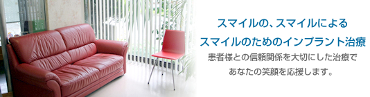 スマイル歯科