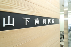 インプラント治療の前に歯周病の治療