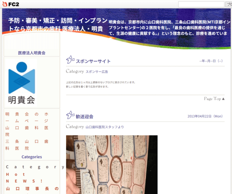 医療法人明貴会 山口歯科医院