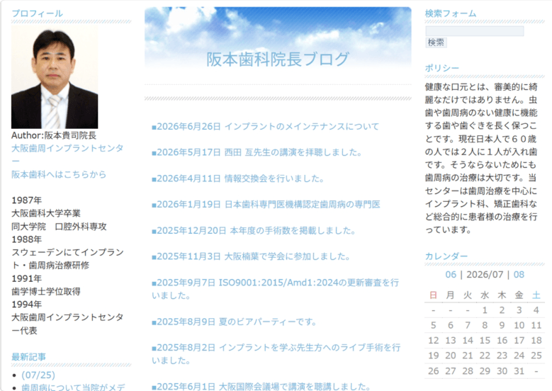 大阪歯周インプラントセンター 阪本歯科