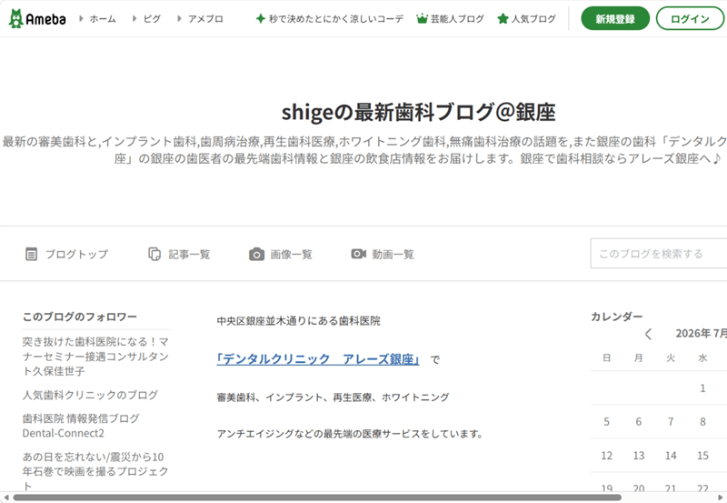 デンタルクリニック アレーズ銀座