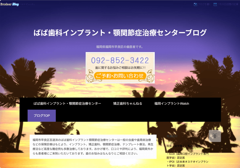 ばば歯科クリニック