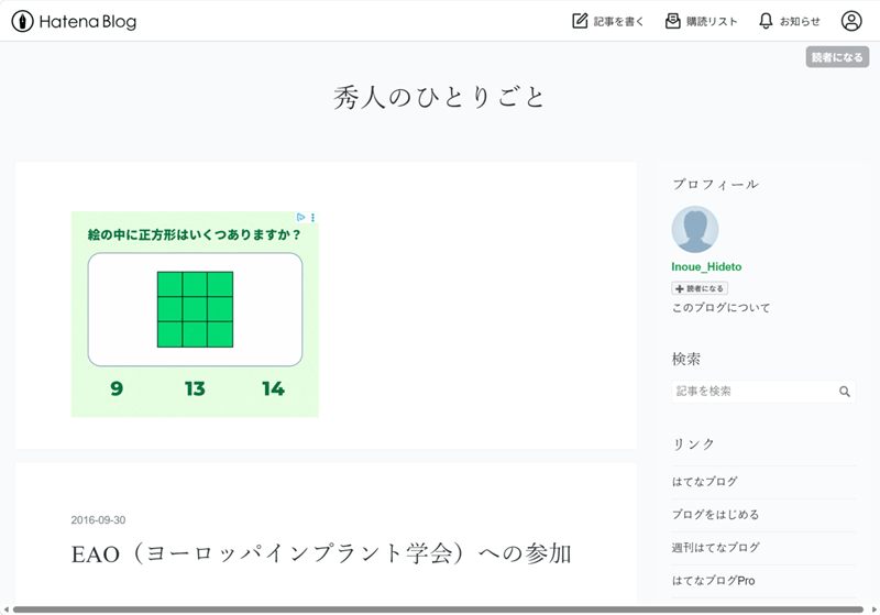 井上秀人歯科インプラントクリニック
