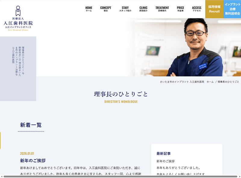 入江歯科医院