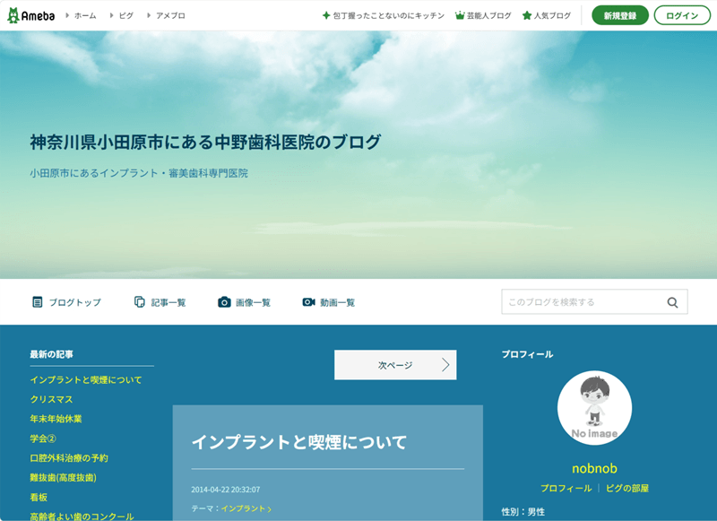 医療法人社団 中野歯科医院
