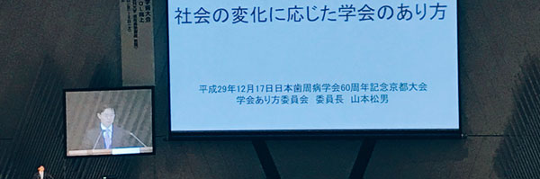 「社会の変化に応じた学会のあり方」