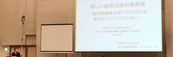 新しい歯周治療の選択肢 -歯周組織再生材「リグロス」を知っていただくために