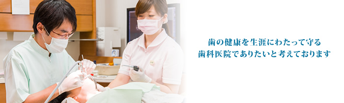 医療法人ア歯会 愛歯科診療所