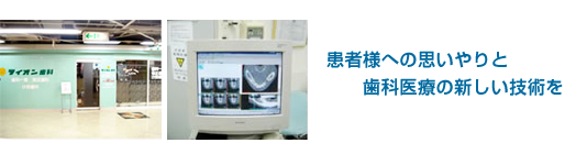 ライオン歯科