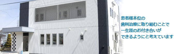 医療法人社団一英会 佐久平センター歯科
