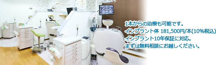 あおぞら歯科