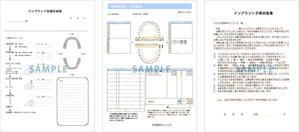 治療計画書・お見積書・同意書のご確認