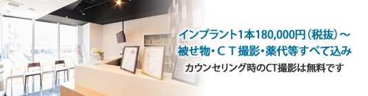 クリア歯科 大阪院 / 有心会インプラントセンター