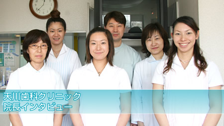 スタッフ紹介 天川歯科クリニック 埼玉県所沢市 所沢駅 インプラントネット
