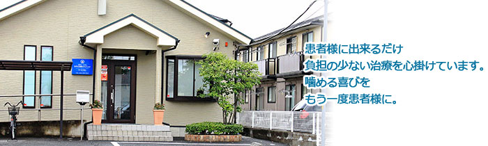 はやと歯科クリニック