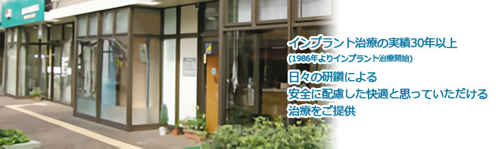 医療法人 恩尚会 南雲歯科医院 インプラントフォーラム併設