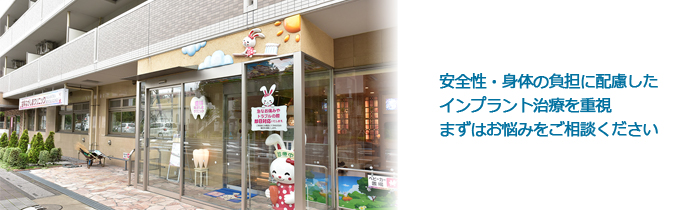 歯科ながしまクリニック