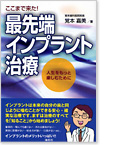 最先端インプラント治療