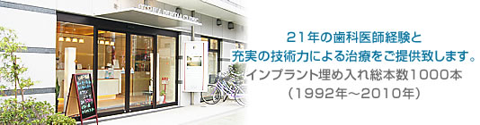 医療法人社団 ODC 大塚歯科クリニック