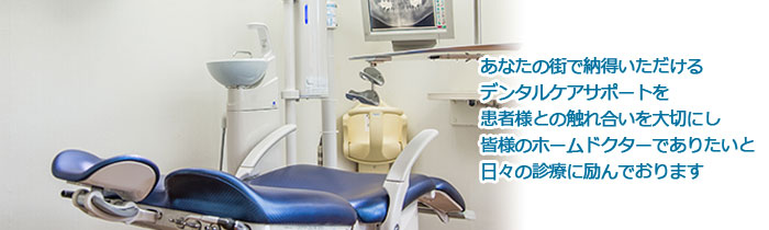 とうき歯科医院