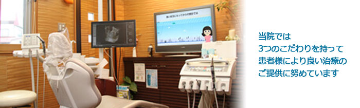 髙畠歯科クリニック
