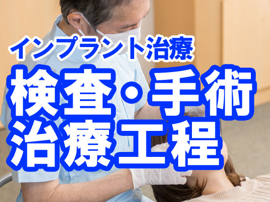 インプラント治療の流れは？イラストでわかりやすく解説！