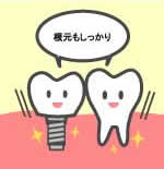 インプラントってなに？歯の替わりに埋め込むインプラントと被せ物の違いを知ろう！