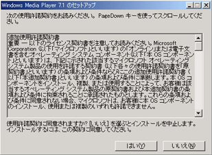 『Windows Media Player』のインストール方法