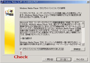 『Windows Media Player』のインストール方法