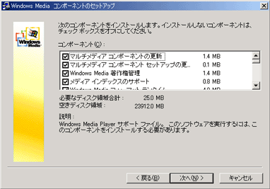 『Windows Media Player』のインストール方法