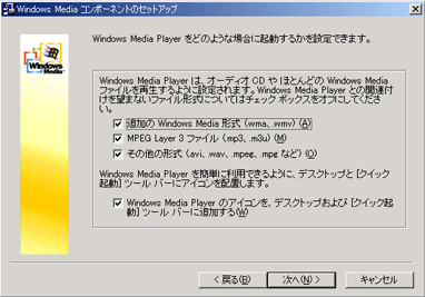 『Windows Media Player』のインストール方法